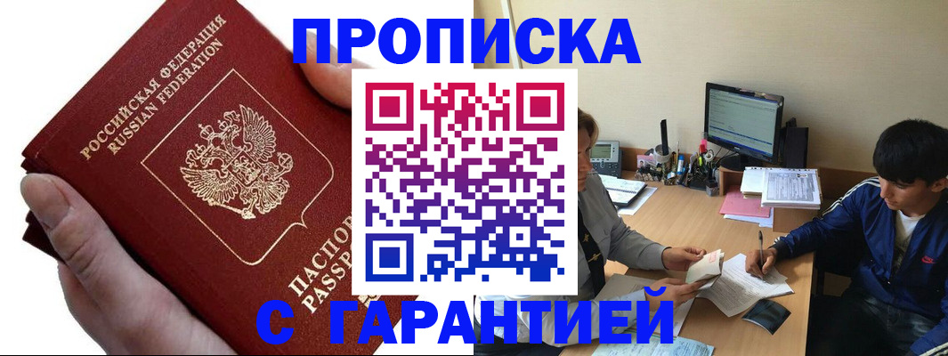 прописка в квартире в Кашире