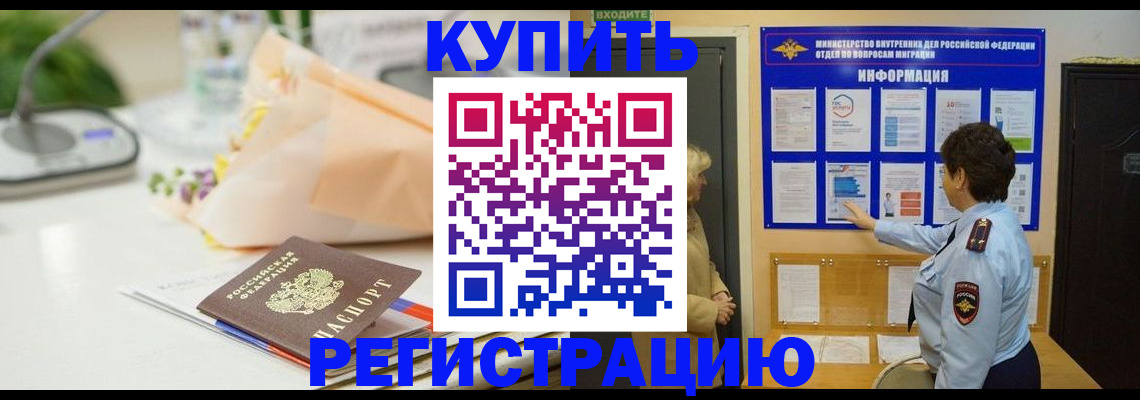 временная регистрация собственник в Кашире