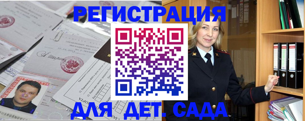 прописка для работы в Кашире